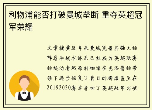 利物浦能否打破曼城垄断 重夺英超冠军荣耀