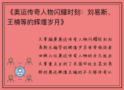 《奥运传奇人物闪耀时刻：刘易斯、王楠等的辉煌岁月》